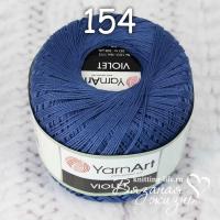 Пряжа YarnArt Violet цвет номер 154