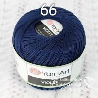 Пряжа YarnArt Violet цвет номер 66