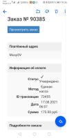 Screenshot_20210817_193611_ru.mail.mailapp.jpg