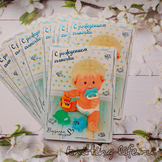 Коллекционная открытка С рождением сыночки!