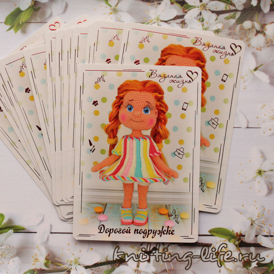 Коллекционная открытка Дорогой подружке